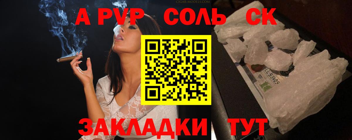 A-PVP СК КРИС  A-PVP СК  A PVP VHQ  A PVP  Электросталь  Вход с VPN 