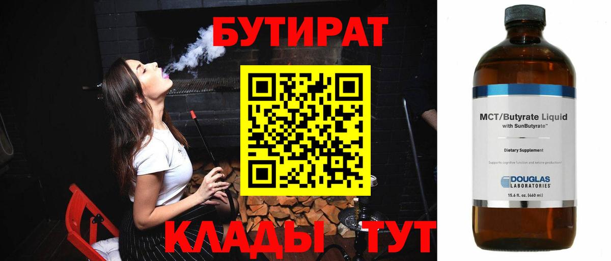 Бутират оксибутират Электросталь
