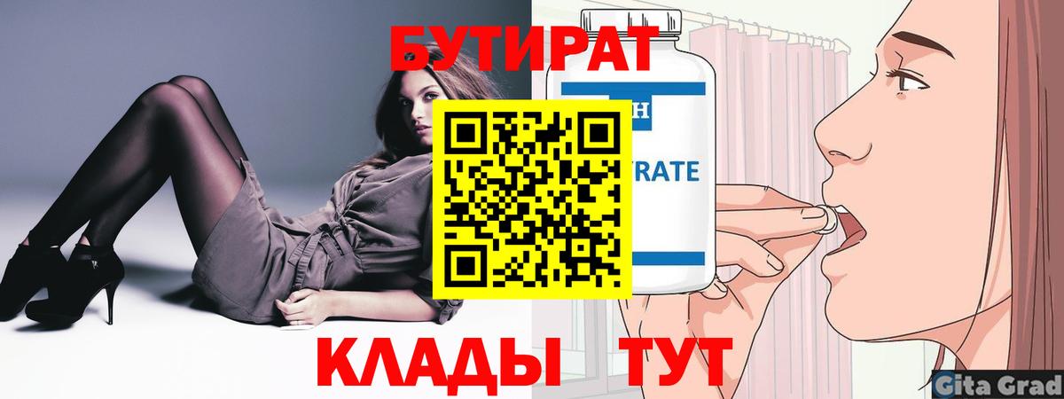 БУТИРАТ GHB  Вход с VPN  Электросталь 