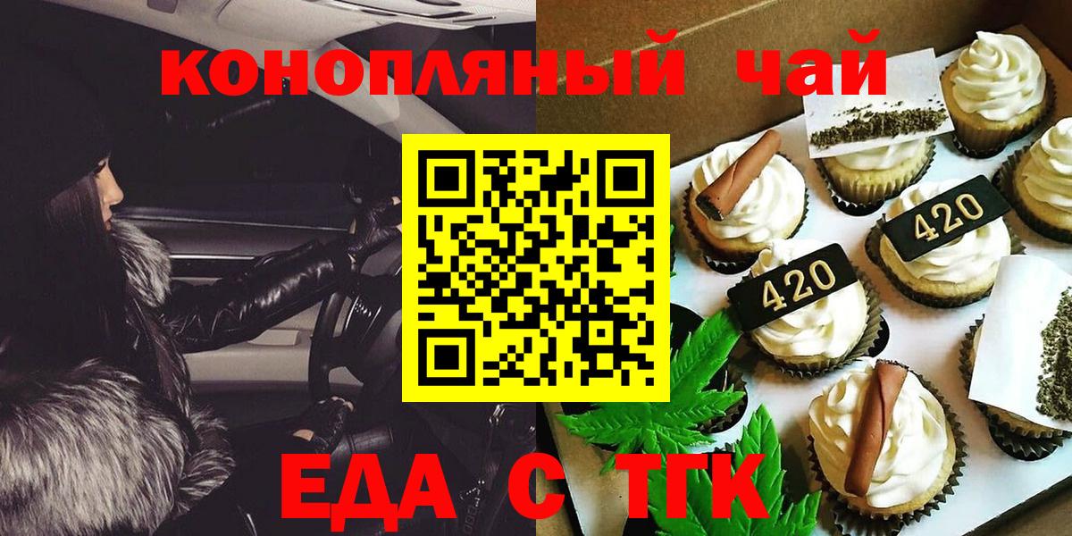 Электросталь  Cannafood конопля  Вход с VPN 