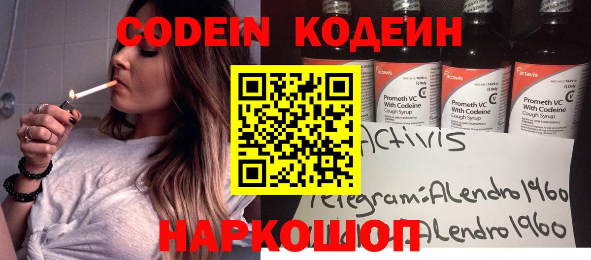 Кодеиновый сироп Lean Purple Drank Электросталь