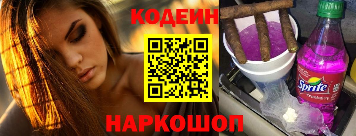 Codein напиток Lean (лин)  продажа наркотиков  Электросталь  Кодеиновый сироп Lean напиток Lean (лин)  Вход с VPN 