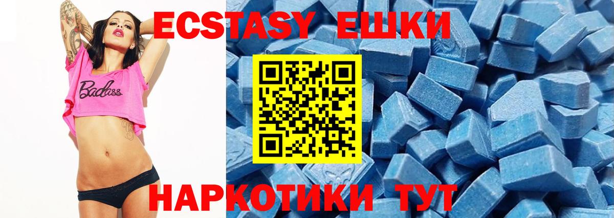 ЭКСТАЗИ 280мг Электросталь