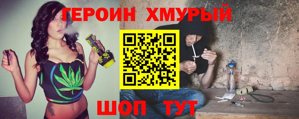 Электросталь  ГЕРОИН VHQ  Вход с VPN 